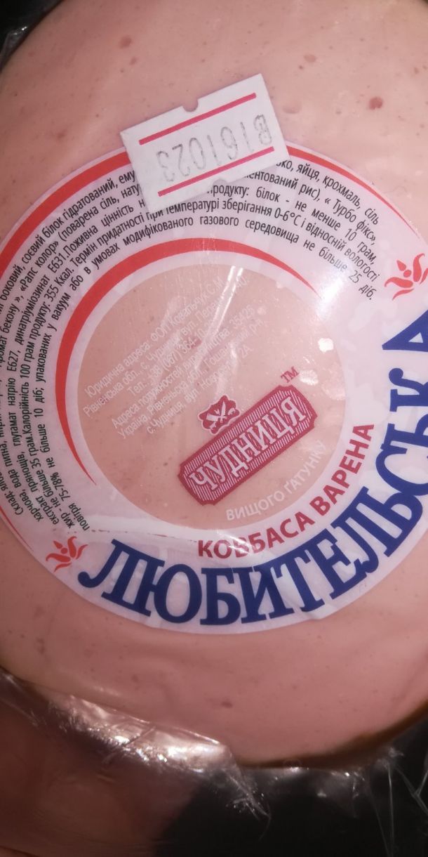 Відгуки про “Чудниця, виробник ковбасних і м'ясних виробів” - фото 1