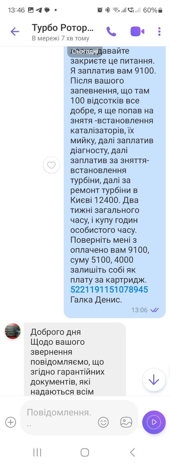 Відгуки про “Turbo Rotor, автомайстерня” - фото 1