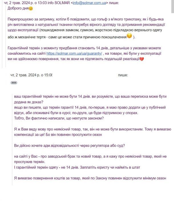 Відгуки про “Solmar — твій базовий гардероб, жіночий одяг” - фото 1