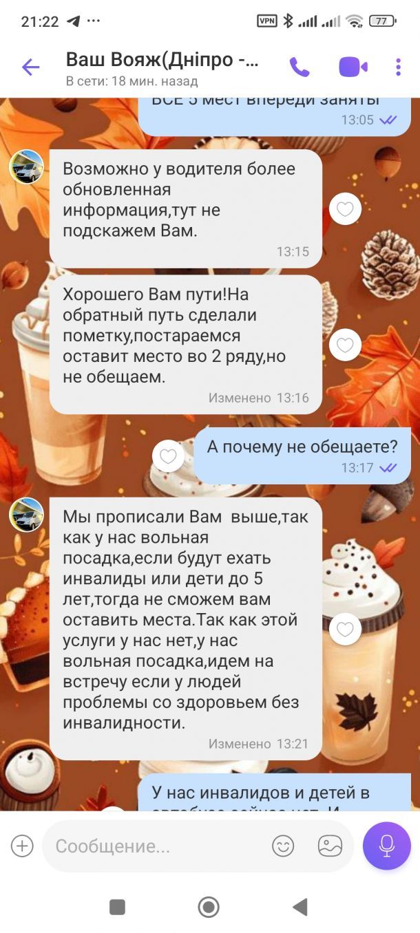 Відгуки про “Ваш вояж, пасажирські перевезення” - фото 1