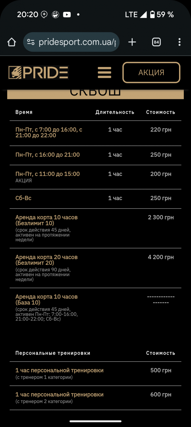 Отзывы о “Pride, спорт клуб” - фото 1