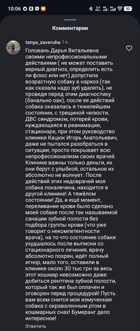 Відгуки про “На Робочій, ветеринарна клініка” - фото 1