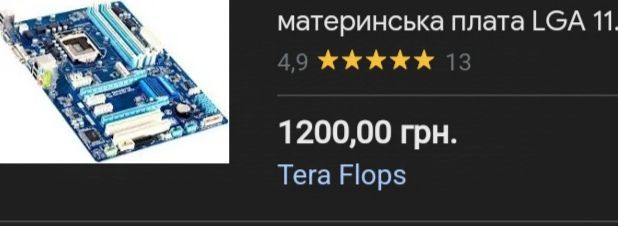 Відгуки про “Tera Flops, комп'ютерної техніки та бу комплектуючих для пк” - фото 1