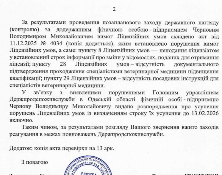 Відгуки про “Імпульс, ветеринарна клініка” - фото 1