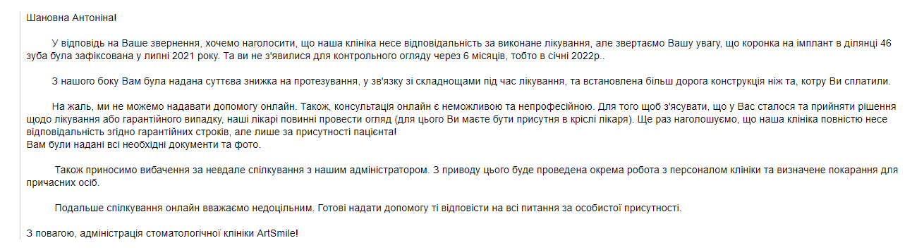 Відгуки про “ArtSmile, стоматологічна клініка” - фото 1