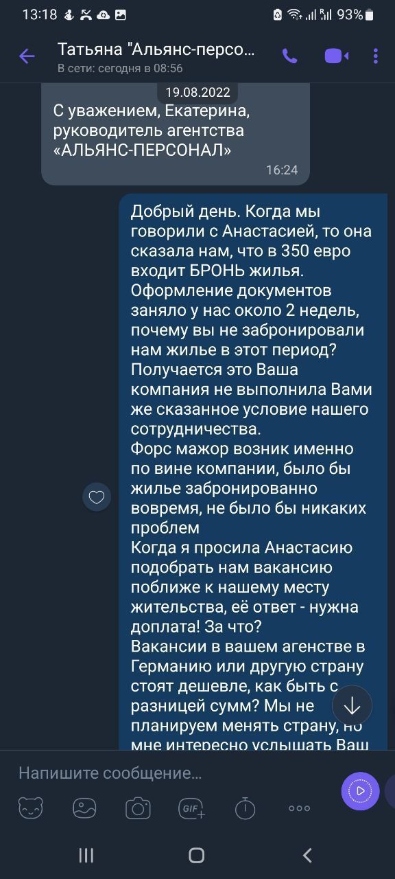 Отзывы о “Альянс-персонал, HR-агентство” - фото 2