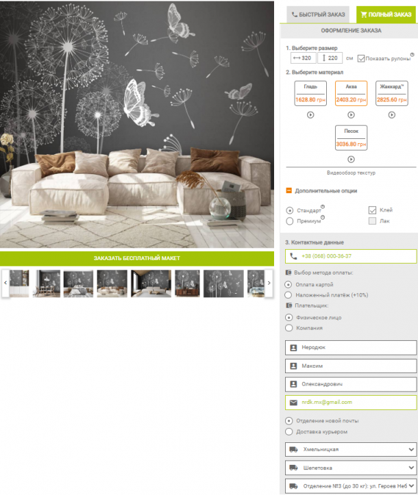 Відгуки про “Арт-Обои, фотошпалери, фотоштори” - фото 1