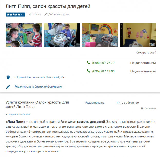 Отзывы о “Литл Пипл, детская парикмахерская” - фото 1