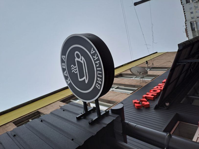 Відгуки про “Анеле-Реклама, рекламно-виробнича компанія” - фото 1