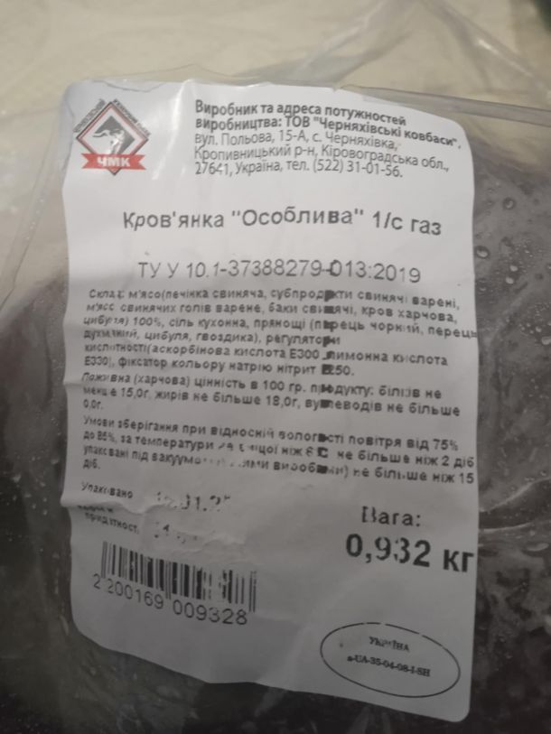 Отзывы о “Черняховские колбасы, мясокомбинат” - фото 1