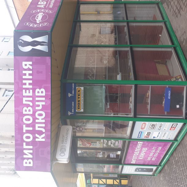 Відгуки про “Експрес ключ, виготовлення ключів” - фото 1