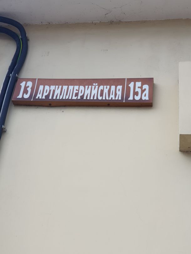 Отзывы о “Клиника Доктора Стоева” - фото 1