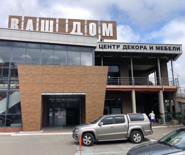 Відгуки про “Ваш дім, магазин меблів” - фото 1