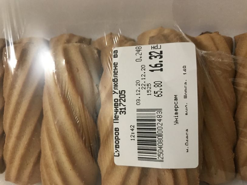 Відгуки про “Гурман', мережа універсамів” - фото 1