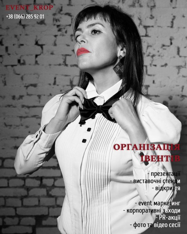 Відгуки про “Event Krop, агенція по огранізації заходів” - фото 1