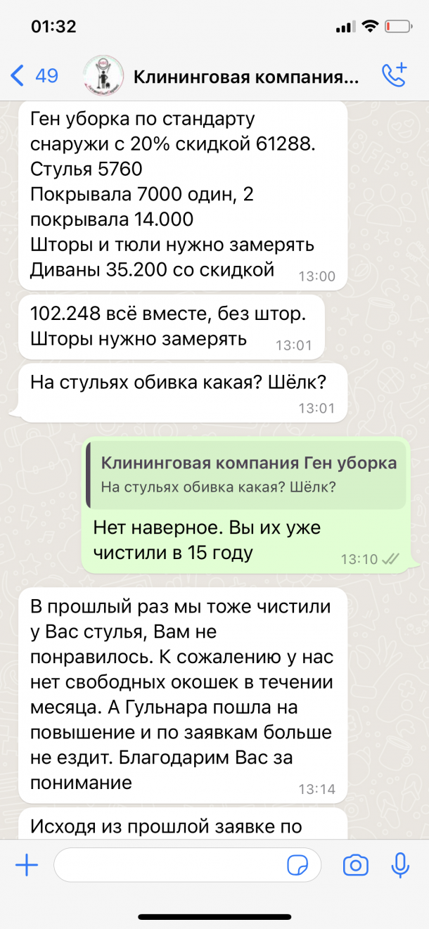 Отзывы о “Клининговая компания, ИП АстанаБытСервис” - фото 1