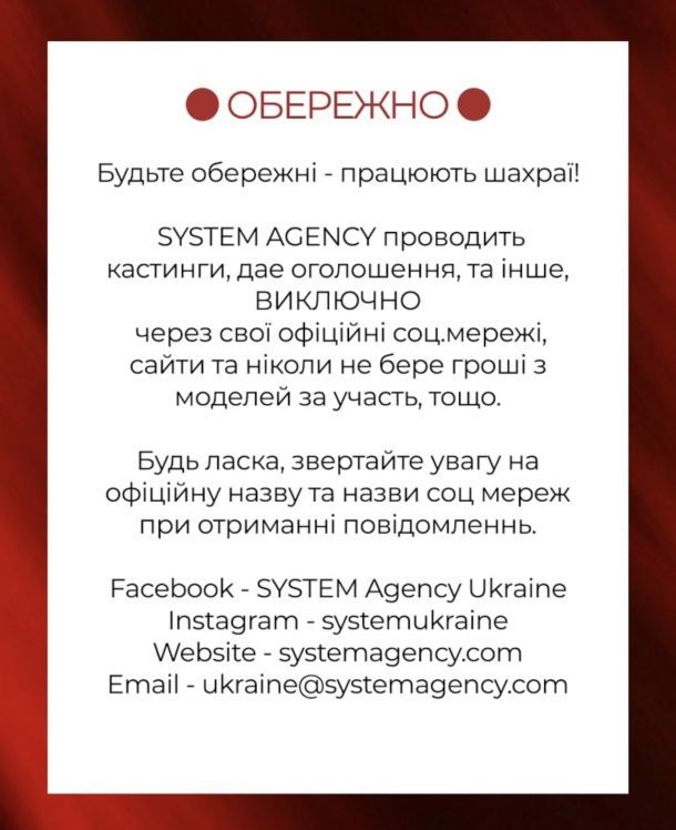 Відгуки про “System Agency Ukraine, міжнародне модельне і талант агентство” - фото 1