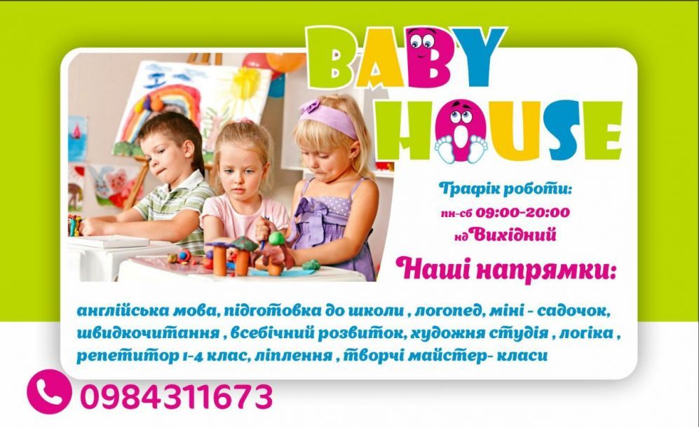 Відгуки про “Baby House, центр розвитку дитини” - фото 2
