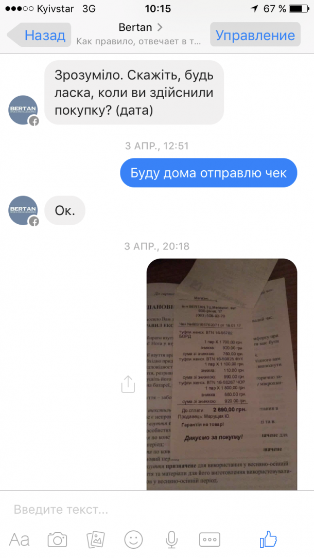 Відгуки про “Bertan, магазин взуття” - фото 1