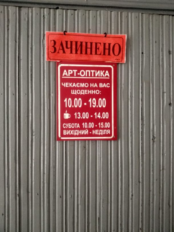 Відгуки про “Арт-оптика, салон-магазин окулярів” - фото 1