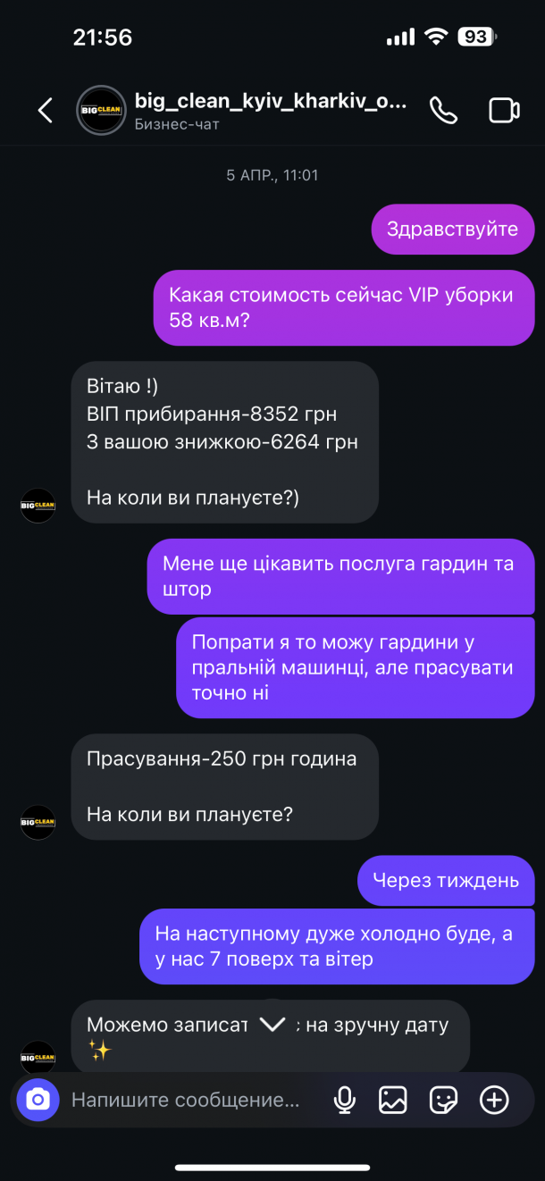 Відгуки про “Big Clean, клінінгова компанія” - фото 1