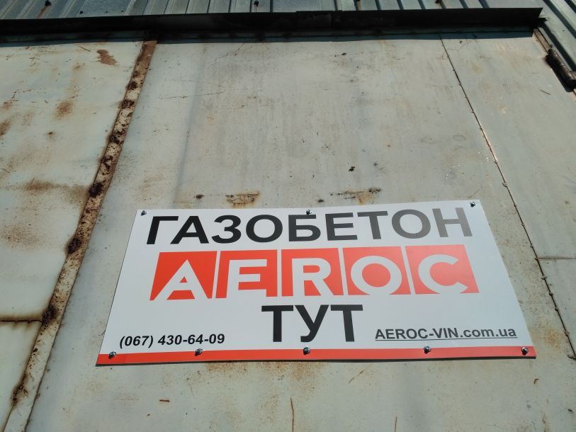 Відгуки про “Газобетон AEROC, будівельні матеріали” - фото 1