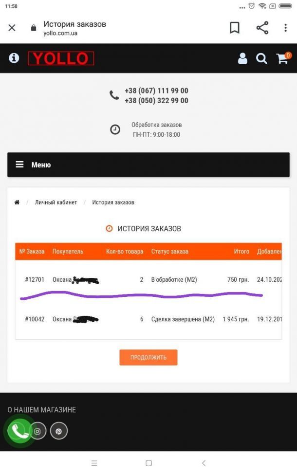 Відгуки про “Yollo, інтернет-магазин” - фото 1