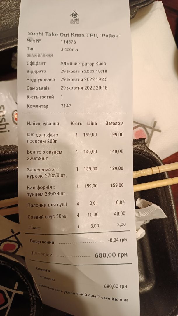 Відгуки про “Sushi take out, суші бар” - фото 1