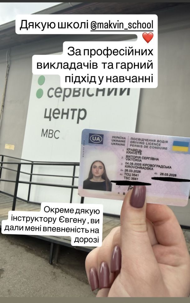 Відгуки про “Маквін, автошкола” - фото 1