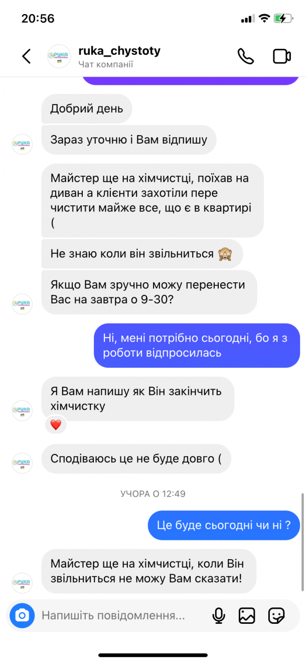 Отзывы о “Рука чистоты, клининговая компания” - фото 1