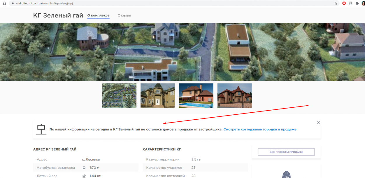 Відгуки про “Зелений Гай, котеджне селище” - фото 1