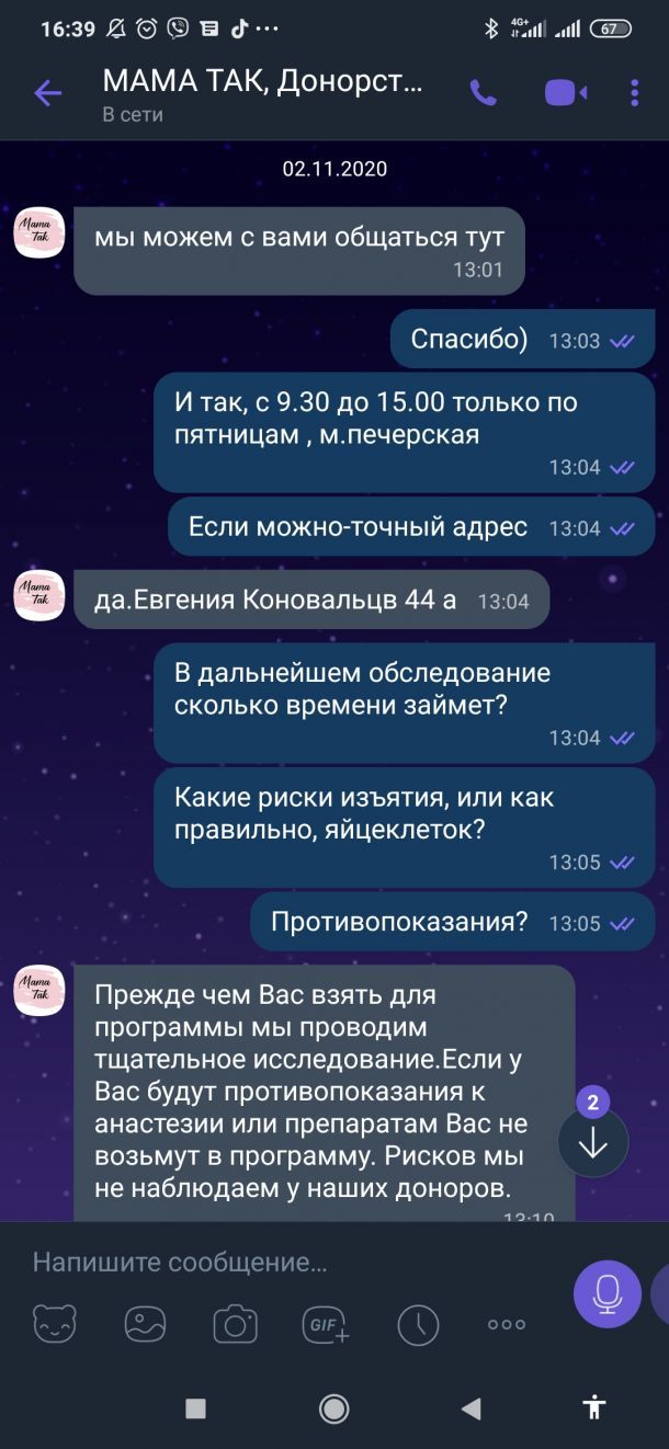 Відгуки про “Мама Так, центр сурогатного материнства” - фото 1