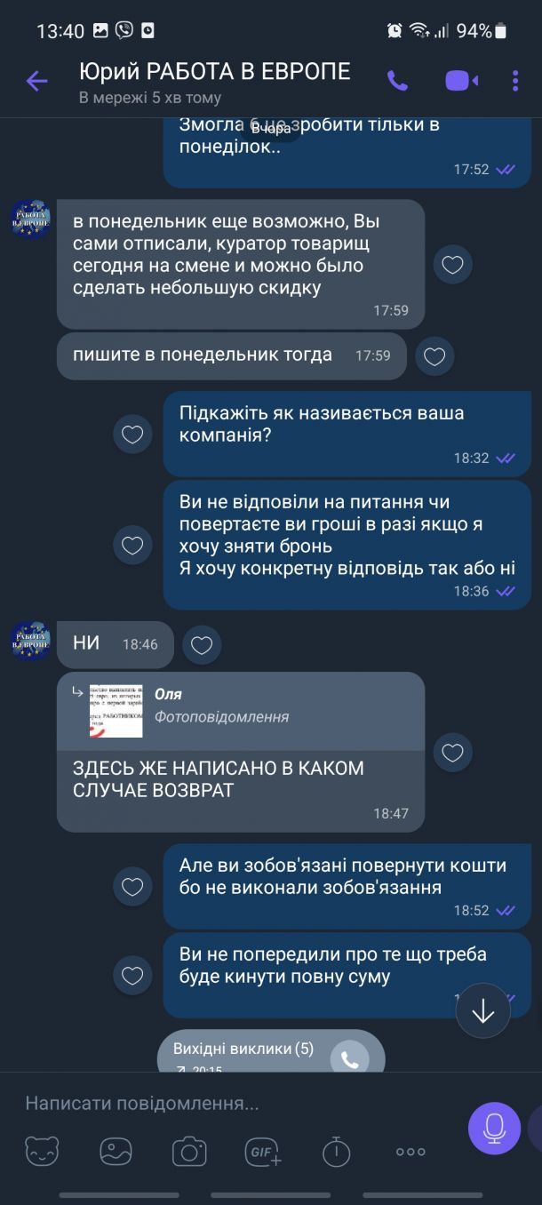 Отзывы о “Вест Альянс, трудоустройство за границей” - фото 2