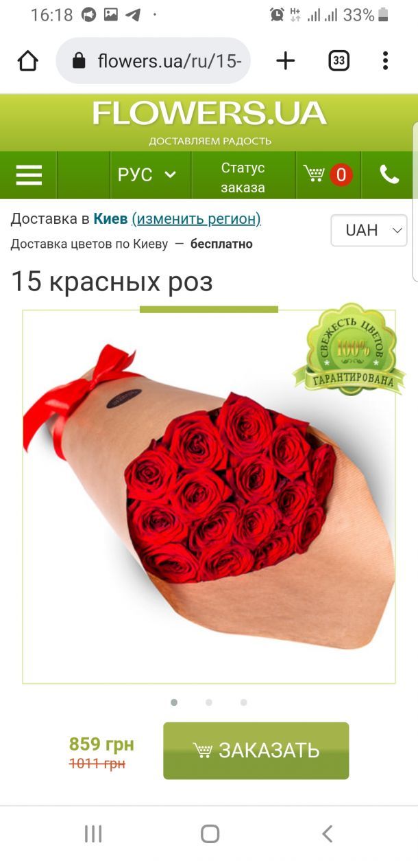 Відгуки про “Flowers ua, доставка квітів” - фото 1