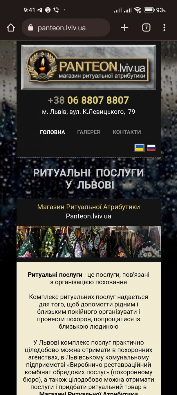 Відгуки про “Пантеон, ритуальні послуги” - фото 1