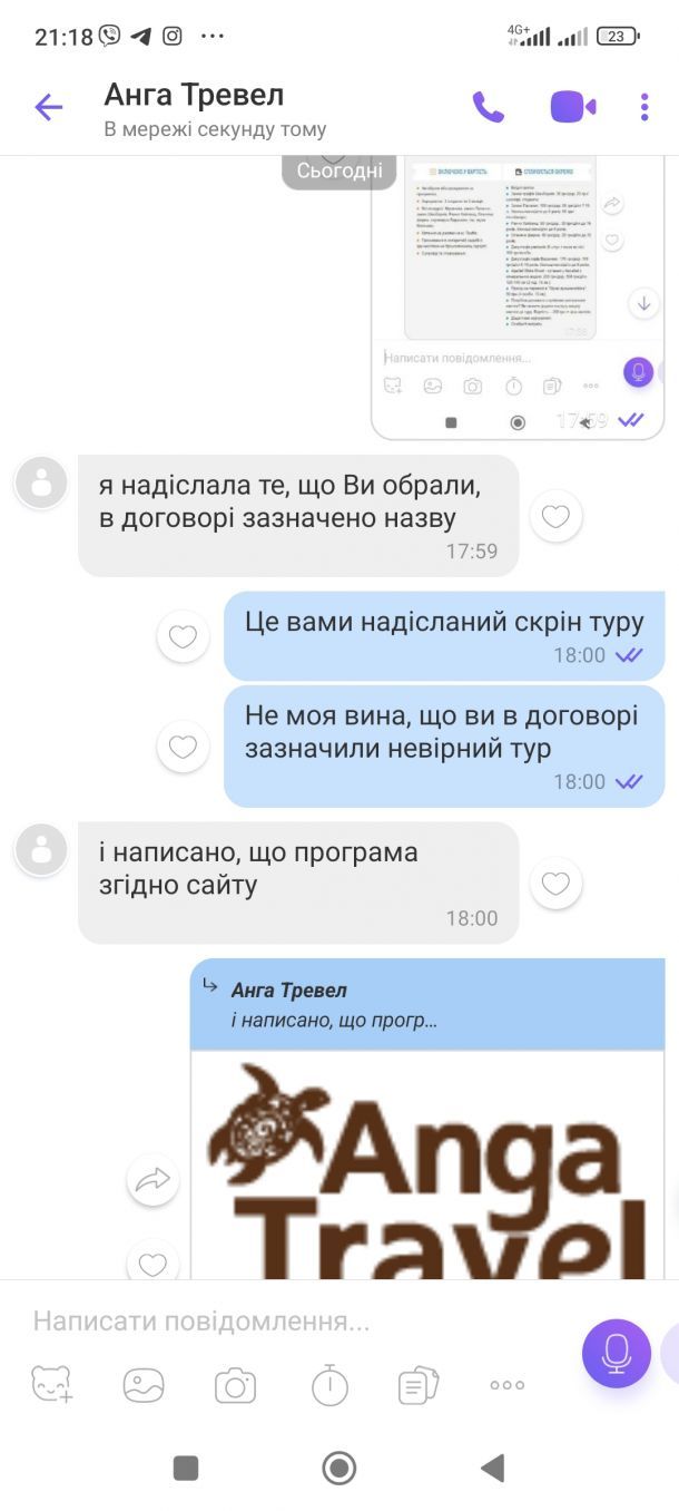 Відгуки про “Анга Тревел, туристичний оператор” - фото 1
