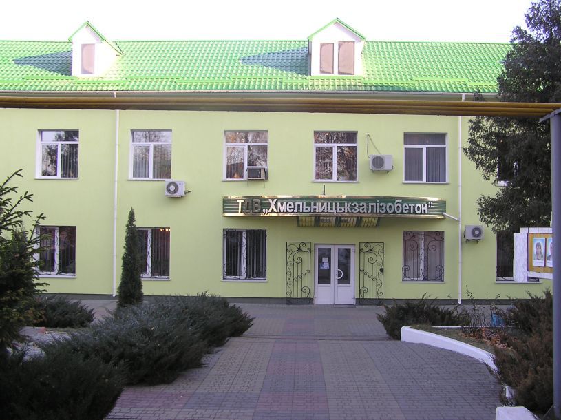 Отзывы о “Хмельницкжелезобетон” - фото 1