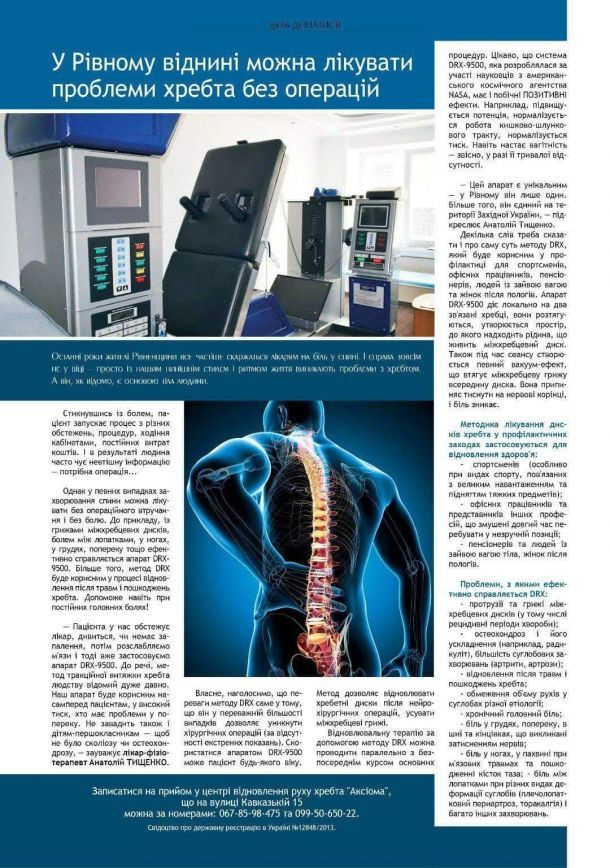 Відгуки про “Аксіома, центр відновлення руху хребта” - фото 1