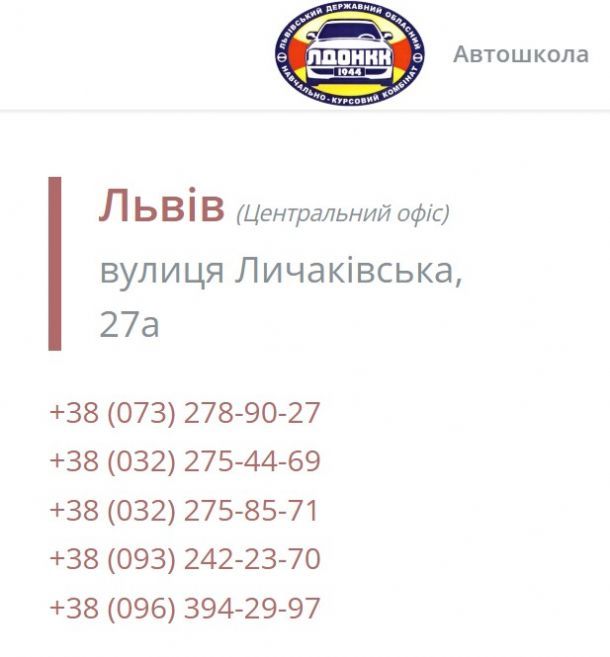 Відгуки про “Львівський державний обласний навчально-курсовий комбінат, автошкола” - фото 1