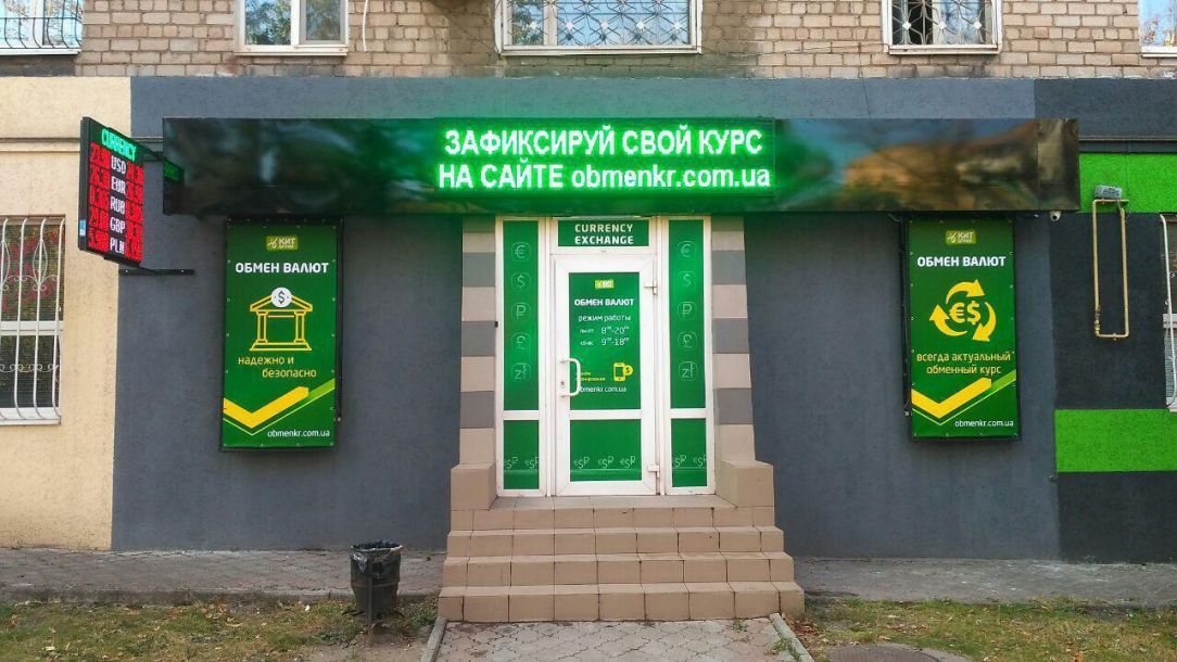 Відгуки про “КІТ Group, пункт обміну валют” - фото 1