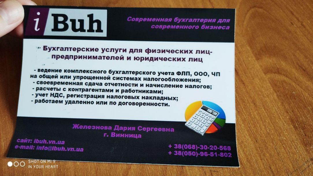 Відгуки про “IBuh, бухгалтерські послуги для ФОП, ТОВ” - фото 1