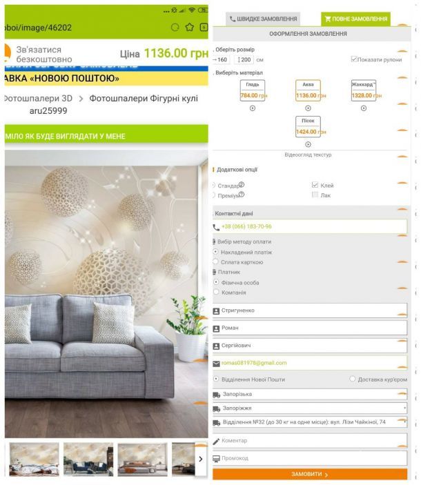 Відгуки про “Арт-Обои, фотошпалери, фотоштори” - фото 1