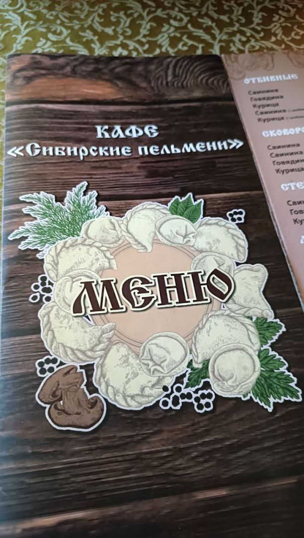 Відгуки про “Сибірські пельмені, кафе” - фото 1