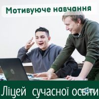 Ліцей сучасної освіти відгуки фото