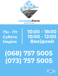 AdvanceParts Київ фото