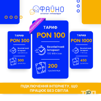 Телебачення та інтернет Файно фото