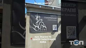Aura, оздоровчий центр галотерапії м. Вінниця