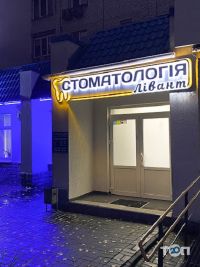 Ливант Киев фото