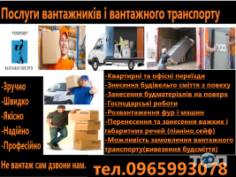 Вантажники Вантажні послуги Помічник Вантажні перевезення Тернополь Вантажники Вантажні послуги Помічник Вантажні перевезення Тернополь фото
