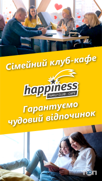 Happiness, сімейне клуб-кафе - фото 8 Happiness, сімейне клуб-кафе - фото 8